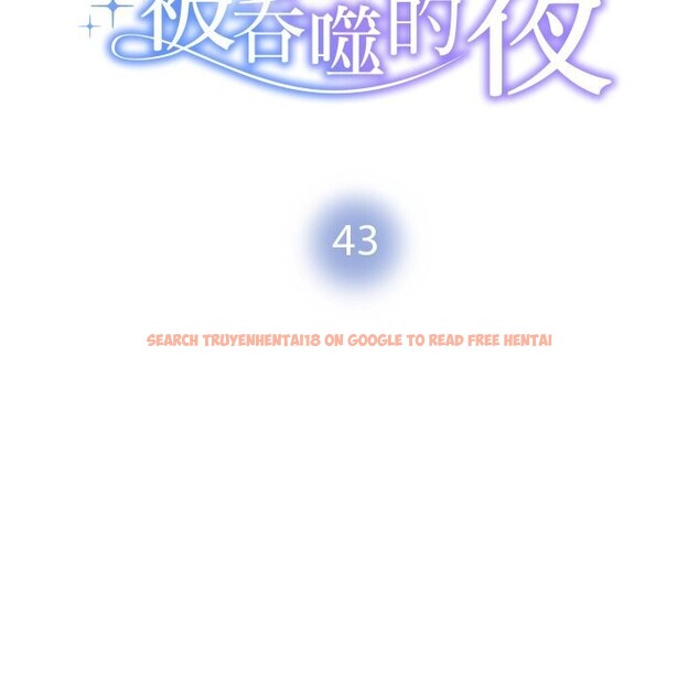 查看漫画被吞噬的夜 - 第43話 - www.tymanga.com中的3522633图片