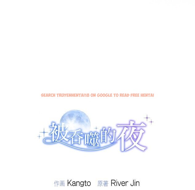 查看漫画被吞噬的夜 - 第43話 - www.tymanga.com中的3522830图片