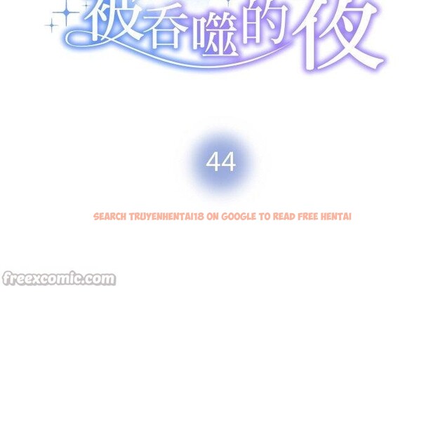 查看漫画被吞噬的夜 - 第44話 - www.tymanga.com中的3552181图片