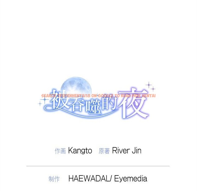 查看漫画被吞噬的夜 - 第46話 - www.tymanga.com中的3601360图片