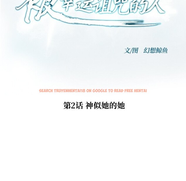 查看漫画被幸運詛咒的人/幸運的孽緣 - 第2話 - www.tymanga.com中的3640931图片