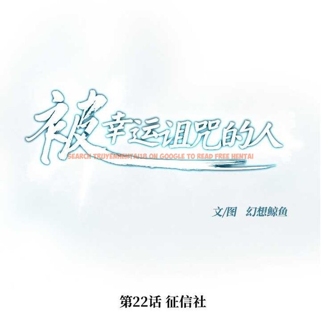 查看漫画被幸運詛咒的人/幸運的孽緣 - 第22話 - sayhentaiz.net中的4104807图片