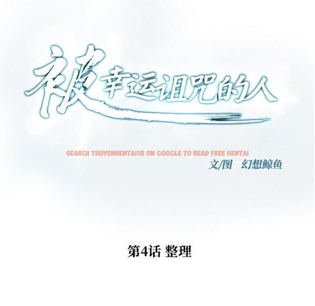 查看漫画被幸運詛咒的人/幸運的孽緣 - 第4話 - sayhentaiz.net中的3664695图片