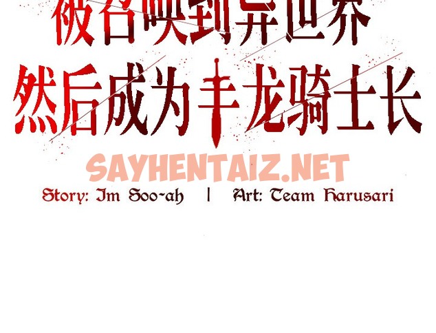 查看漫画被召喚到異世界，然後成為半龍騎士長 - 第11話 - sayhentaiz.net中的2208910图片