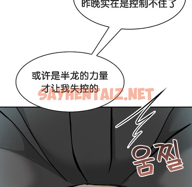 查看漫画被召喚到異世界，然後成為半龍騎士長 - 第11話 - sayhentaiz.net中的2208944图片