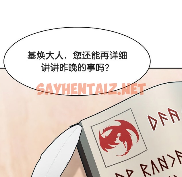 查看漫画被召喚到異世界，然後成為半龍騎士長 - 第11話 - sayhentaiz.net中的2208947图片