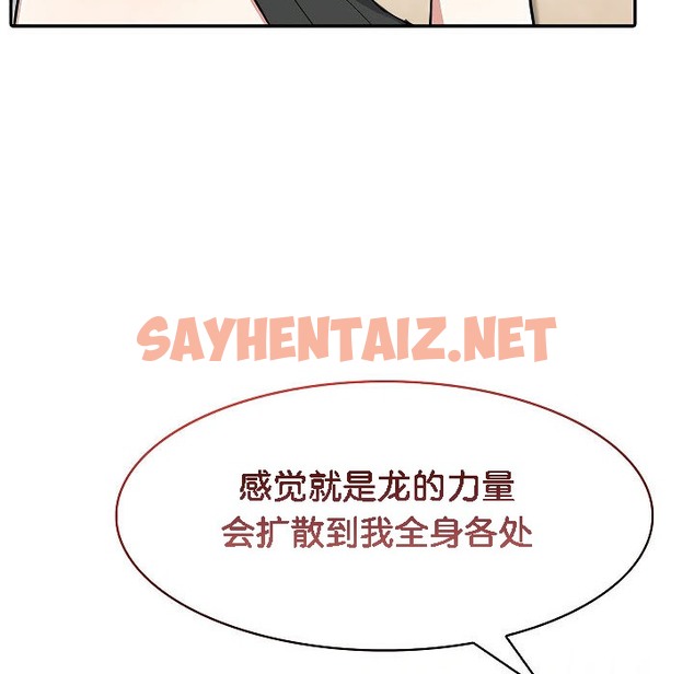 查看漫画被召喚到異世界，然後成為半龍騎士長 - 第12話 - sayhentaiz.net中的2209123图片