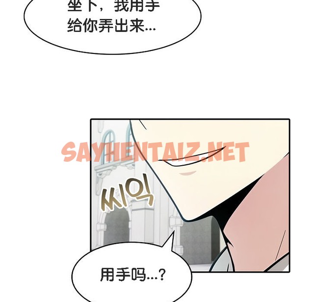 查看漫画被召喚到異世界，然後成為半龍騎士長 - 第13話 - sayhentaiz.net中的2209224图片