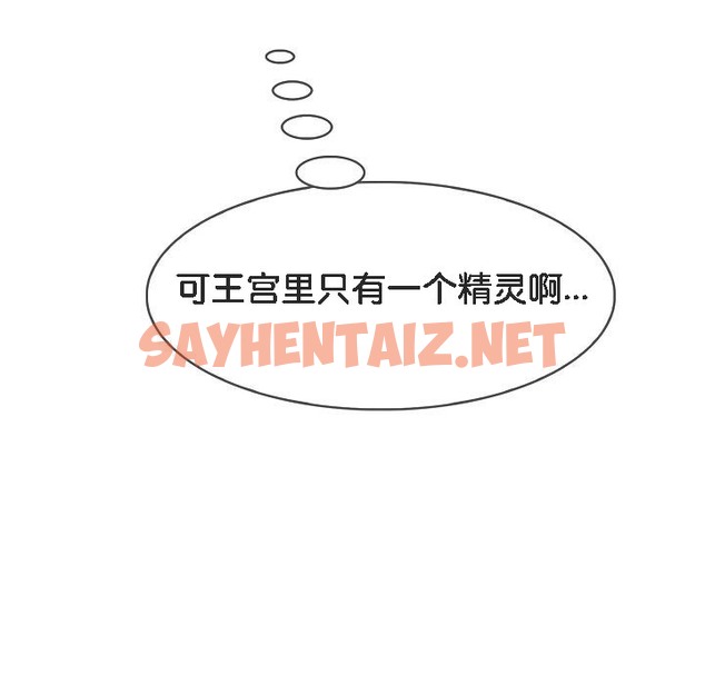 查看漫画被召喚到異世界，然後成為半龍騎士長 - 第13話 - sayhentaiz.net中的2209280图片