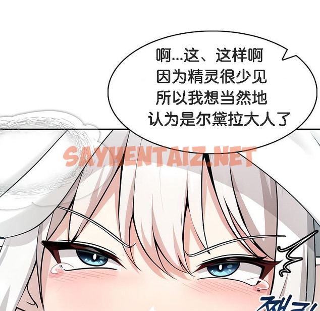 查看漫画被召喚到異世界，然後成為半龍騎士長 - 第14話 - sayhentaiz.net中的2209310图片