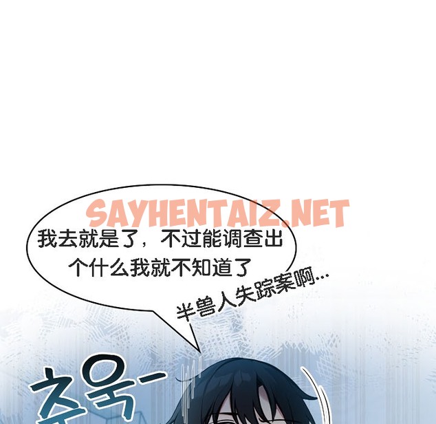 查看漫画被召喚到異世界，然後成為半龍騎士長 - 第16話 - sayhentaiz.net中的2209638图片