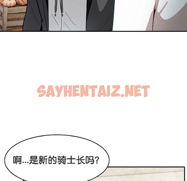 查看漫画被召喚到異世界，然後成為半龍騎士長 - 第16話 - sayhentaiz.net中的2209667图片