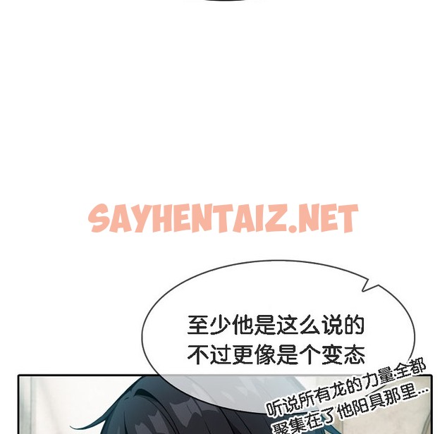 查看漫画被召喚到異世界，然後成為半龍騎士長 - 第16話 - sayhentaiz.net中的2209669图片