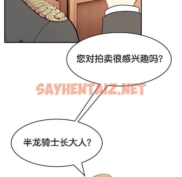 查看漫画被召喚到異世界，然後成為半龍騎士長 - 第16話 - sayhentaiz.net中的2209723图片