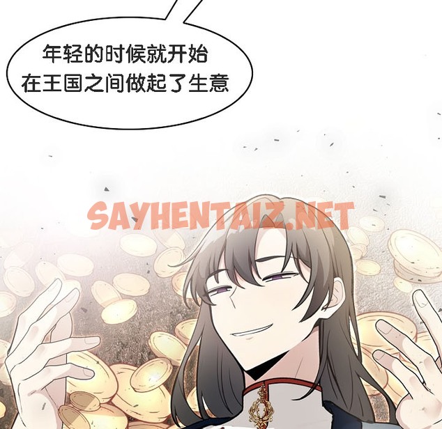 查看漫画被召喚到異世界，然後成為半龍騎士長 - 第16話 - sayhentaiz.net中的2209732图片