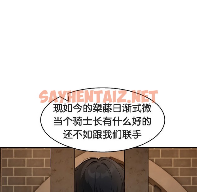 查看漫画被召喚到異世界，然後成為半龍騎士長 - 第17話 - sayhentaiz.net中的2209875图片