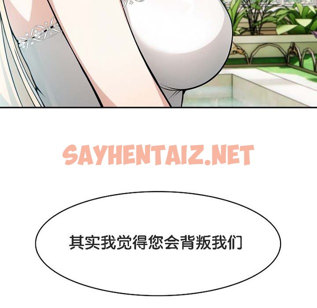 查看漫画被召喚到異世界，然後成為半龍騎士長 - 第18話 - sayhentaiz.net中的2210142图片