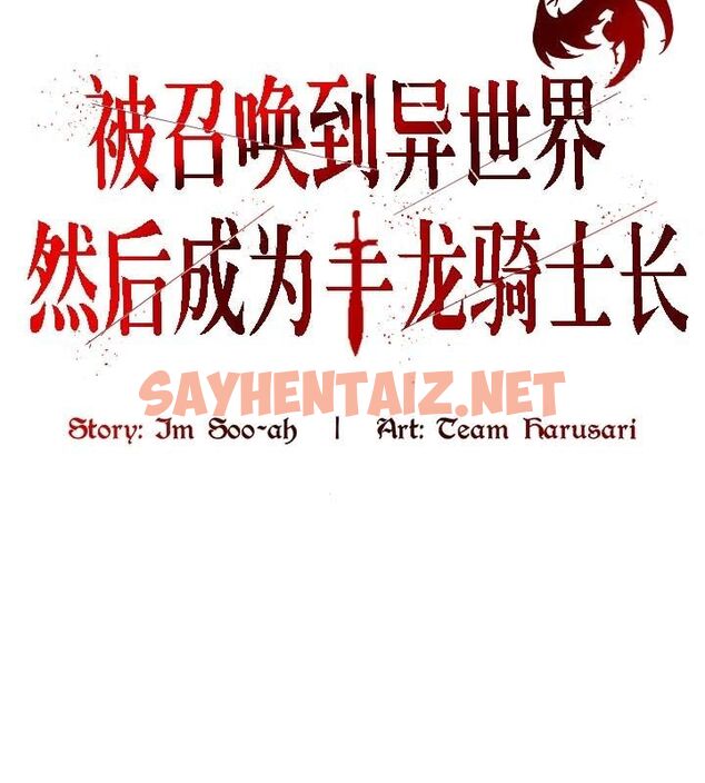 查看漫画被召喚到異世界，然後成為半龍騎士長 - 第19話 - sayhentaiz.net中的2559171图片