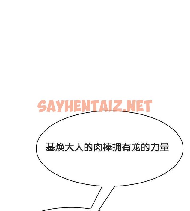 查看漫画被召喚到異世界，然後成為半龍騎士長 - 第19話 - sayhentaiz.net中的2559195图片