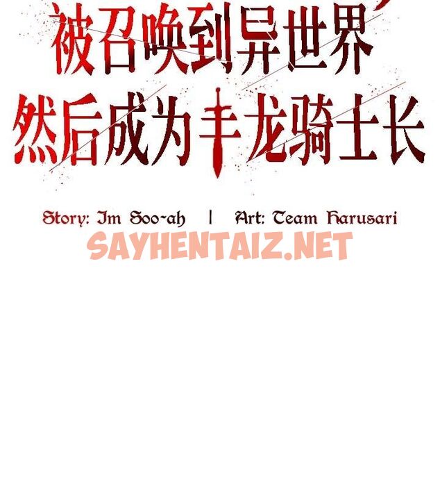 查看漫画被召喚到異世界，然後成為半龍騎士長 - 第20話 - sayhentaiz.net中的2559313图片