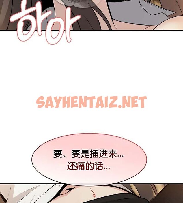 查看漫画被召喚到異世界，然後成為半龍騎士長 - 第21話 - sayhentaiz.net中的2559502图片