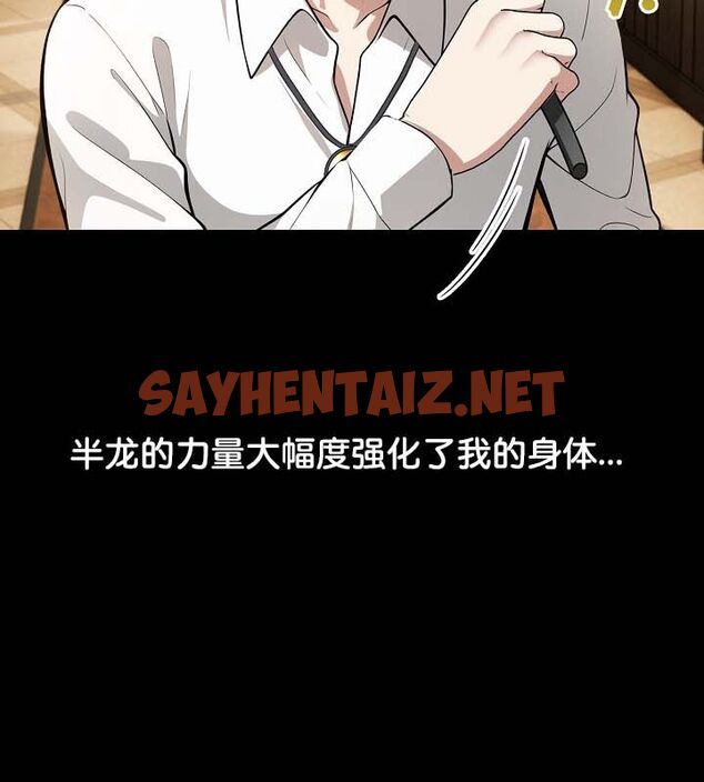 查看漫画被召喚到異世界，然後成為半龍騎士長 - 第22話 - sayhentaiz.net中的2574192图片