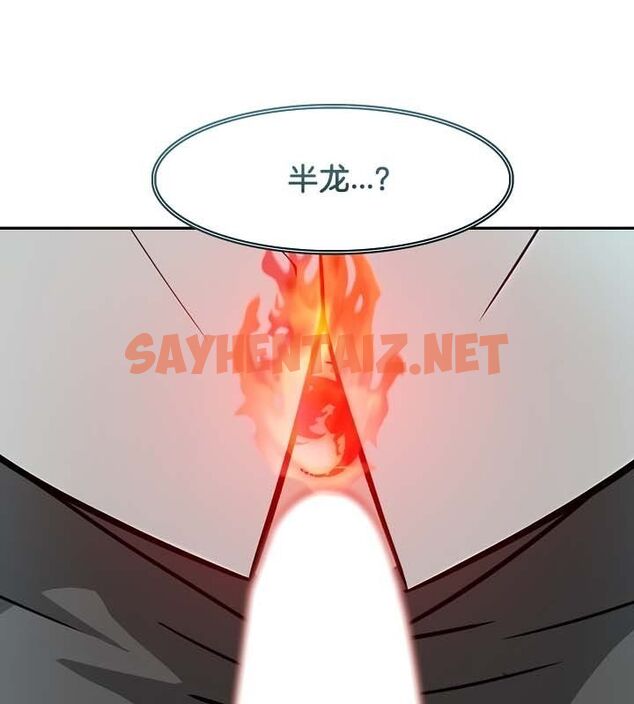 查看漫画被召喚到異世界，然後成為半龍騎士長 - 第23話 - sayhentaiz.net中的2584207图片