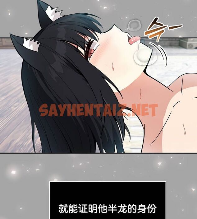 查看漫画被召喚到異世界，然後成為半龍騎士長 - 第23話 - sayhentaiz.net中的2584225图片