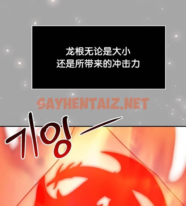 查看漫画被召喚到異世界，然後成為半龍騎士長 - 第23話 - sayhentaiz.net中的2584232图片