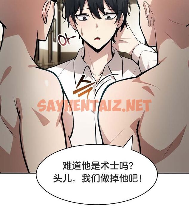 查看漫画被召喚到異世界，然後成為半龍騎士長 - 第23話 - sayhentaiz.net中的2584251图片