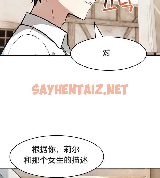 查看漫画被召喚到異世界，然後成為半龍騎士長 - 第23話 - sayhentaiz.net中的2584284图片