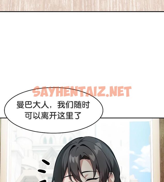 查看漫画被召喚到異世界，然後成為半龍騎士長 - 第23話 - sayhentaiz.net中的2584319图片