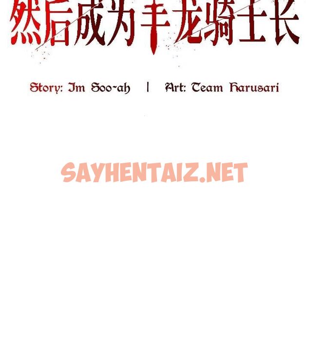 查看漫画被召喚到異世界，然後成為半龍騎士長 - 第24話 - sayhentaiz.net中的2618530图片