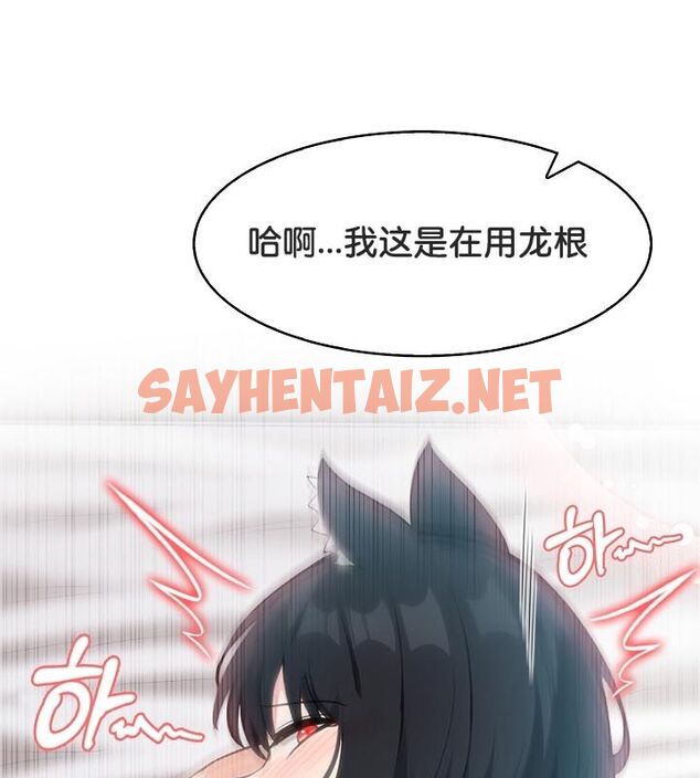 查看漫画被召喚到異世界，然後成為半龍騎士長 - 第24話 - sayhentaiz.net中的2618590图片