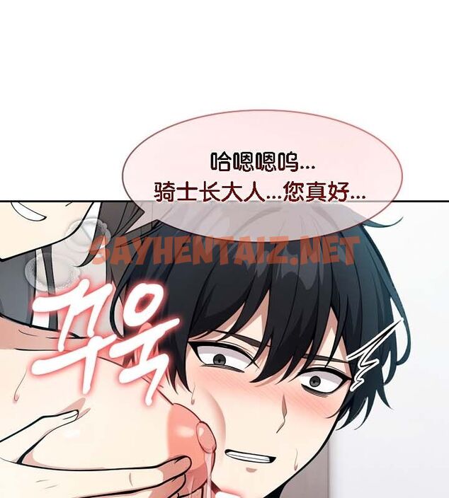 查看漫画被召喚到異世界，然後成為半龍騎士長 - 第24話 - sayhentaiz.net中的2618604图片