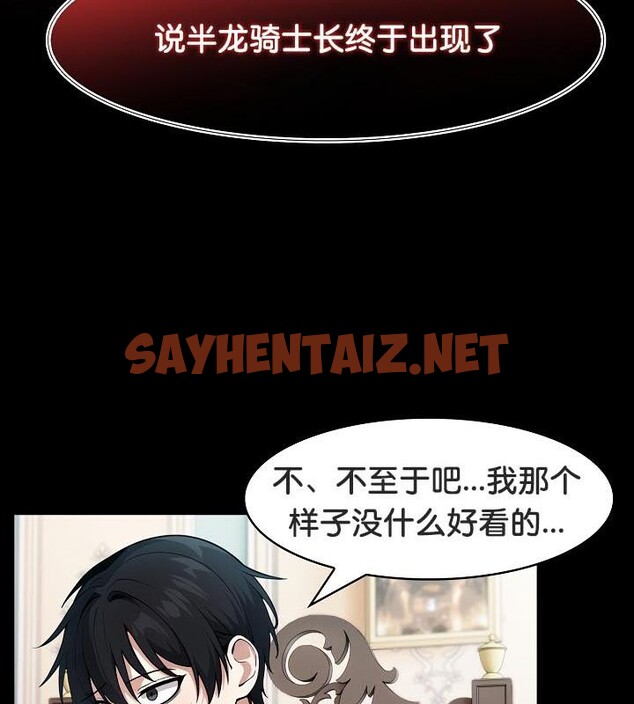 查看漫画被召喚到異世界，然後成為半龍騎士長 - 第25話 - sayhentaiz.net中的2619019图片