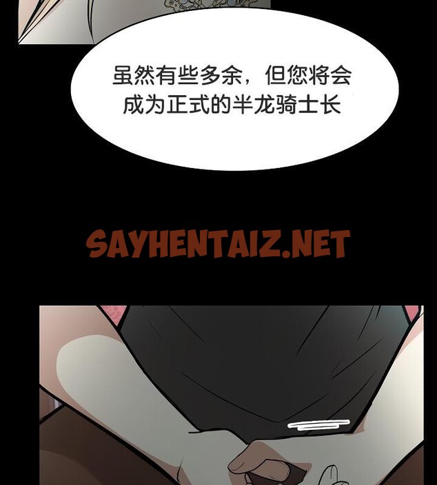 查看漫画被召喚到異世界，然後成為半龍騎士長 - 第25話 - sayhentaiz.net中的2619036图片