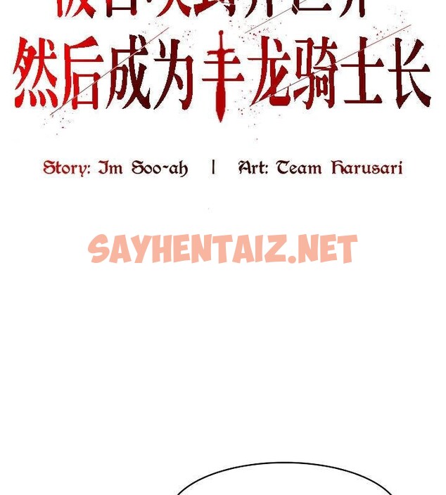 查看漫画被召喚到異世界，然後成為半龍騎士長 - 第26話 - sayhentaiz.net中的2733073图片