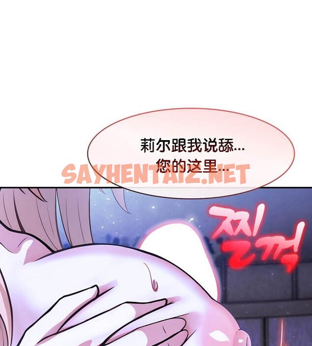 查看漫画被召喚到異世界，然後成為半龍騎士長 - 第26話 - sayhentaiz.net中的2733138图片