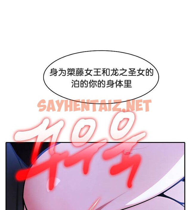 查看漫画被召喚到異世界，然後成為半龍騎士長 - 第26話 - sayhentaiz.net中的2733176图片