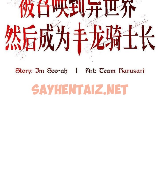 查看漫画被召喚到異世界，然後成為半龍騎士長 - 第27話 - sayhentaiz.net中的2733203图片