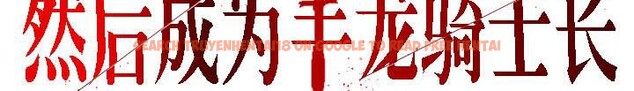 查看漫画被召喚到異世界，然後成為半龍騎士長 - 第31話 - tymanga.com中的2842403图片