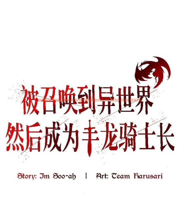 查看漫画被召喚到異世界，然後成為半龍騎士長 - 第33話 - tymanga.com中的2842624图片