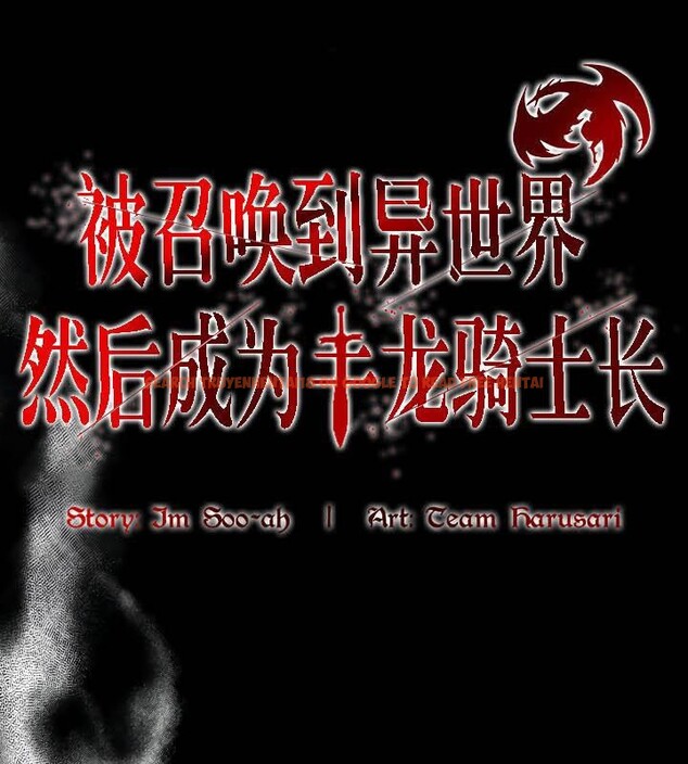 查看漫画被召喚到異世界，然後成為半龍騎士長 - 第36話 - tymanga.com中的2968349图片