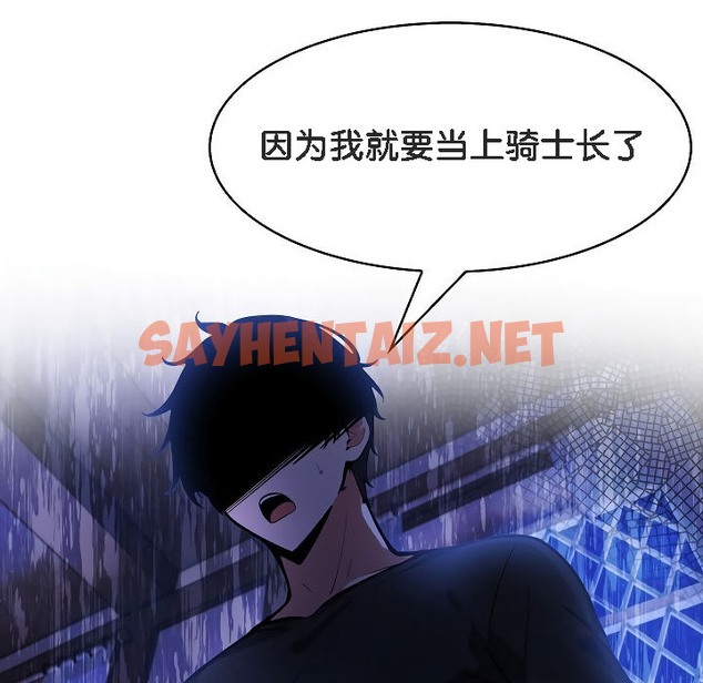 查看漫画被召喚到異世界，然後成為半龍騎士長 - 第4話 - sayhentaiz.net中的2207866图片