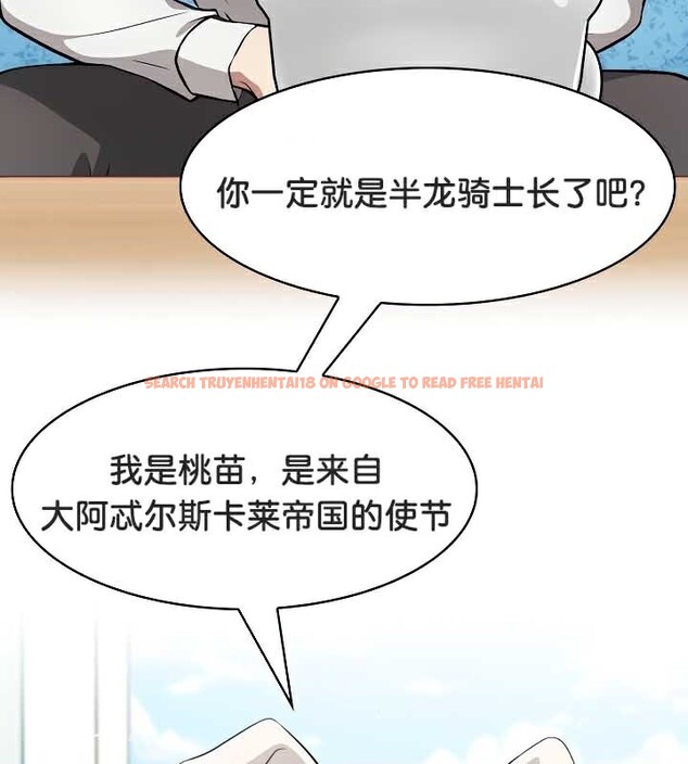 查看漫画被召喚到異世界，然後成為半龍騎士長 - 第44話 - tymanga.com中的3292340图片