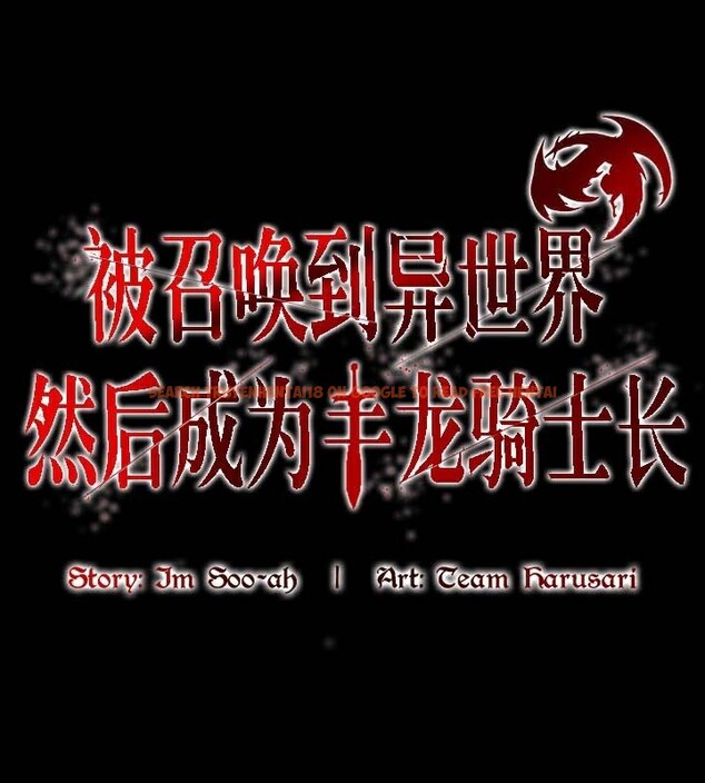 查看漫画被召喚到異世界，然後成為半龍騎士長 - 第47話 - tymanga.com中的3504336图片
