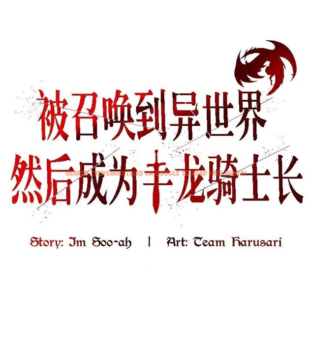查看漫画被召喚到異世界，然後成為半龍騎士長 - 第49話 - tymanga.com中的3504636图片