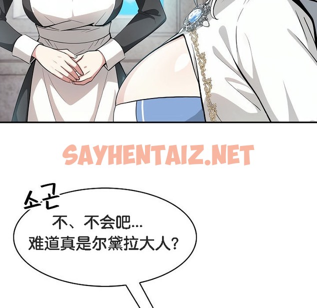 查看漫画被召喚到異世界，然後成為半龍騎士長 - 第5話 - sayhentaiz.net中的2207960图片