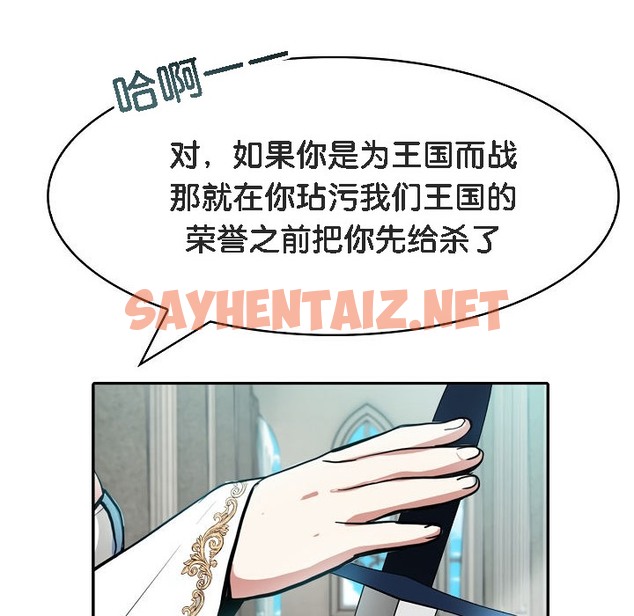 查看漫画被召喚到異世界，然後成為半龍騎士長 - 第5話 - sayhentaiz.net中的2208071图片